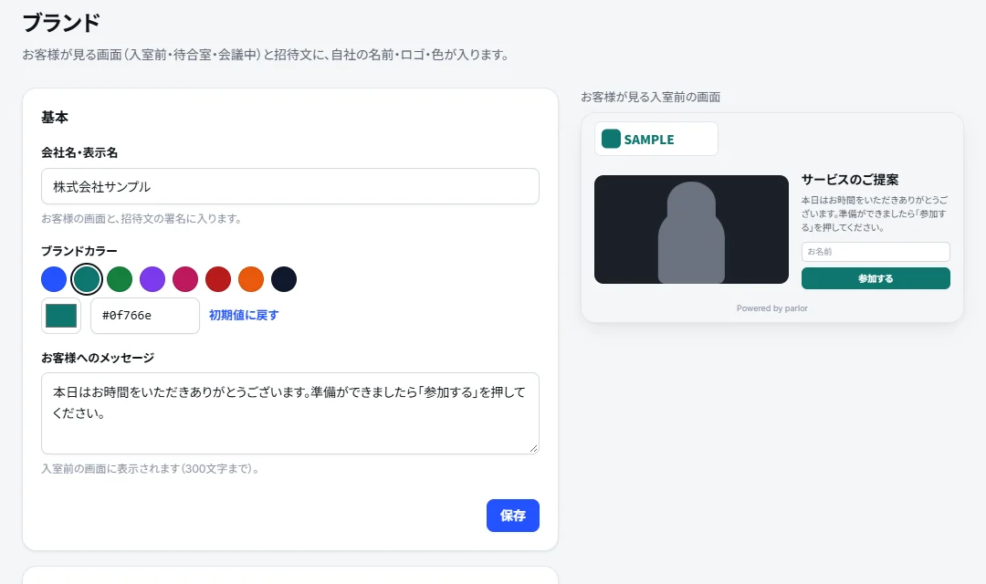 ブランド設定