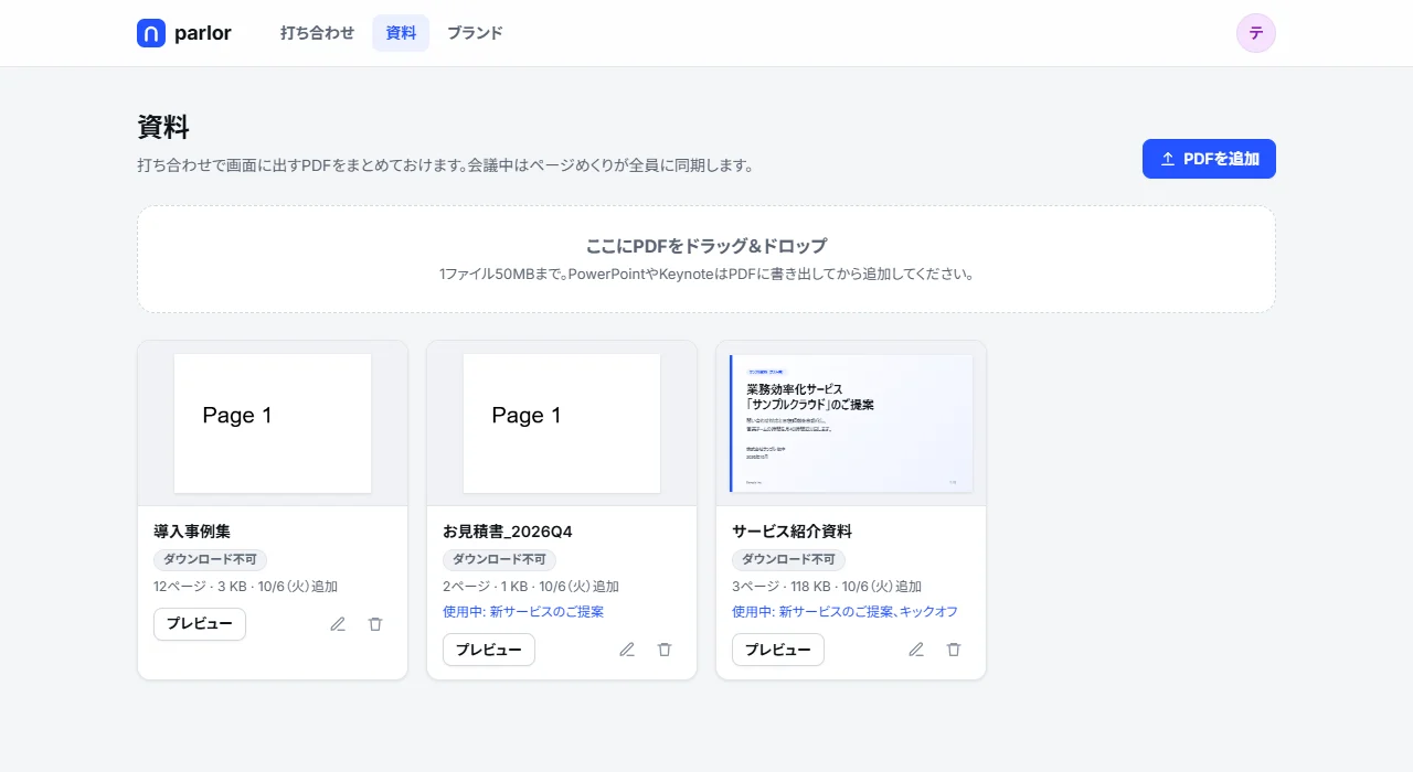 資料の一覧