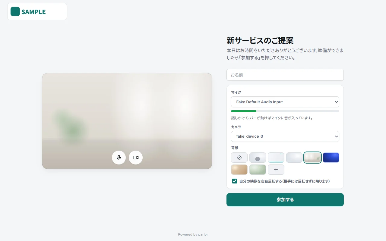 参加前の画面