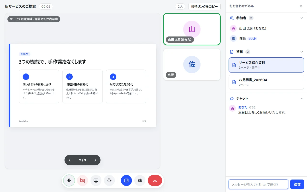 お客様側の会議画面